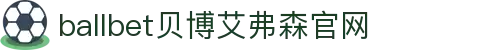 ballbet贝博·(中国)艾弗森官网